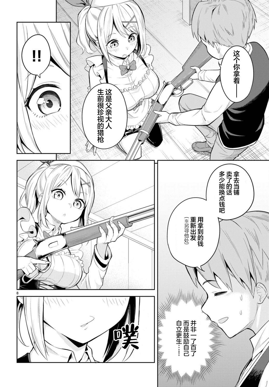 《家道没落之后烦人的女仆追上门》漫画最新章节第1话免费下拉式在线观看章节第【8】张图片