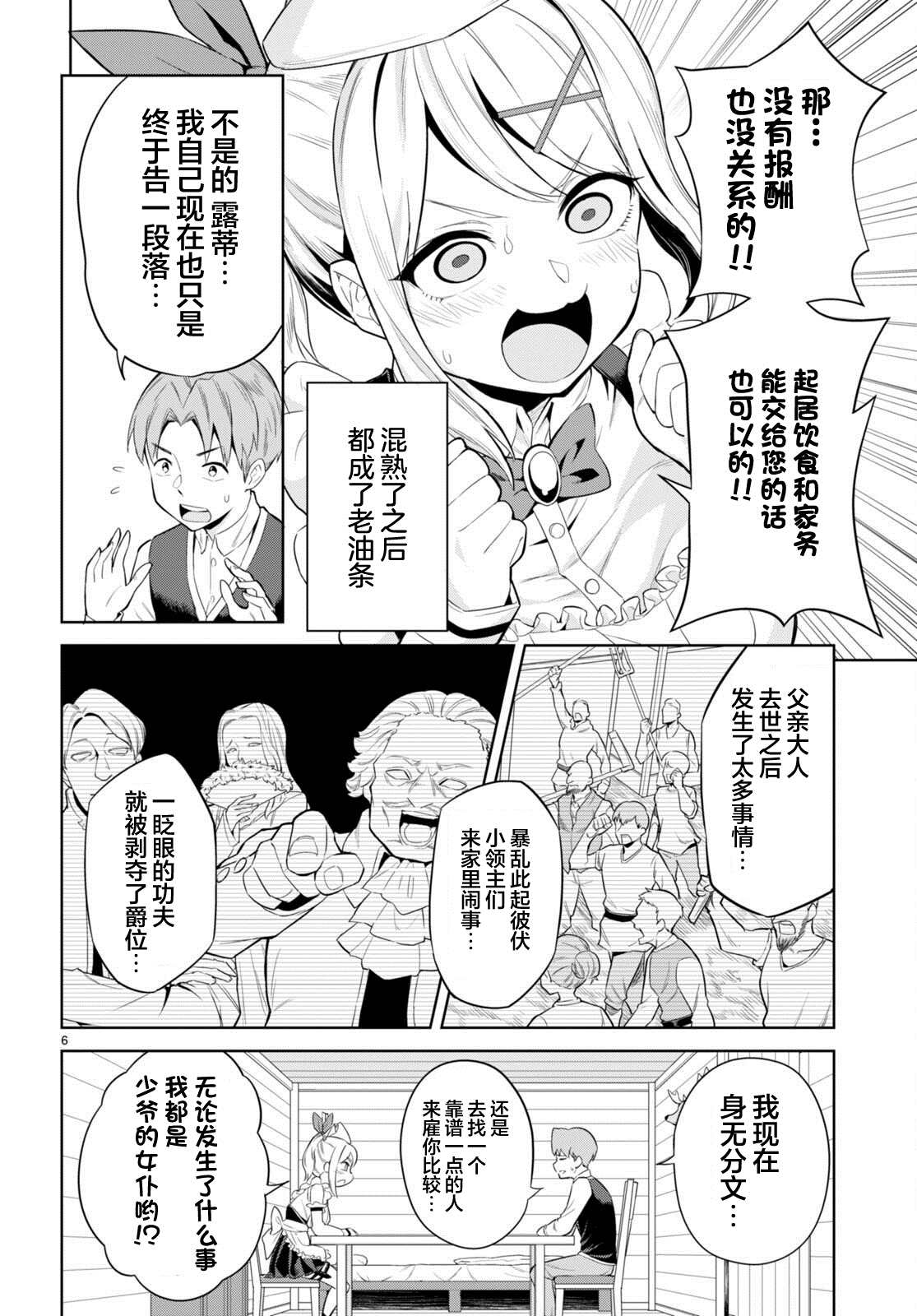 《家道没落之后烦人的女仆追上门》漫画最新章节第1话免费下拉式在线观看章节第【6】张图片