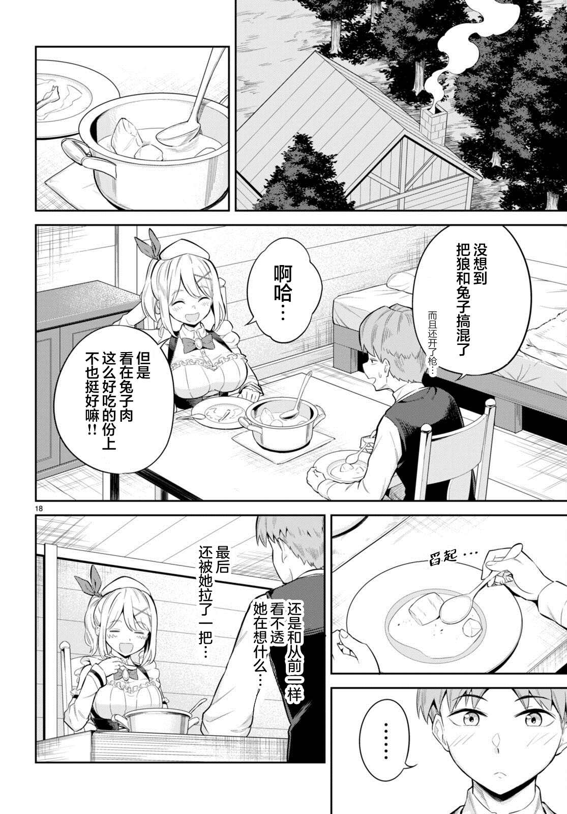 《家道没落之后烦人的女仆追上门》漫画最新章节第1话免费下拉式在线观看章节第【18】张图片