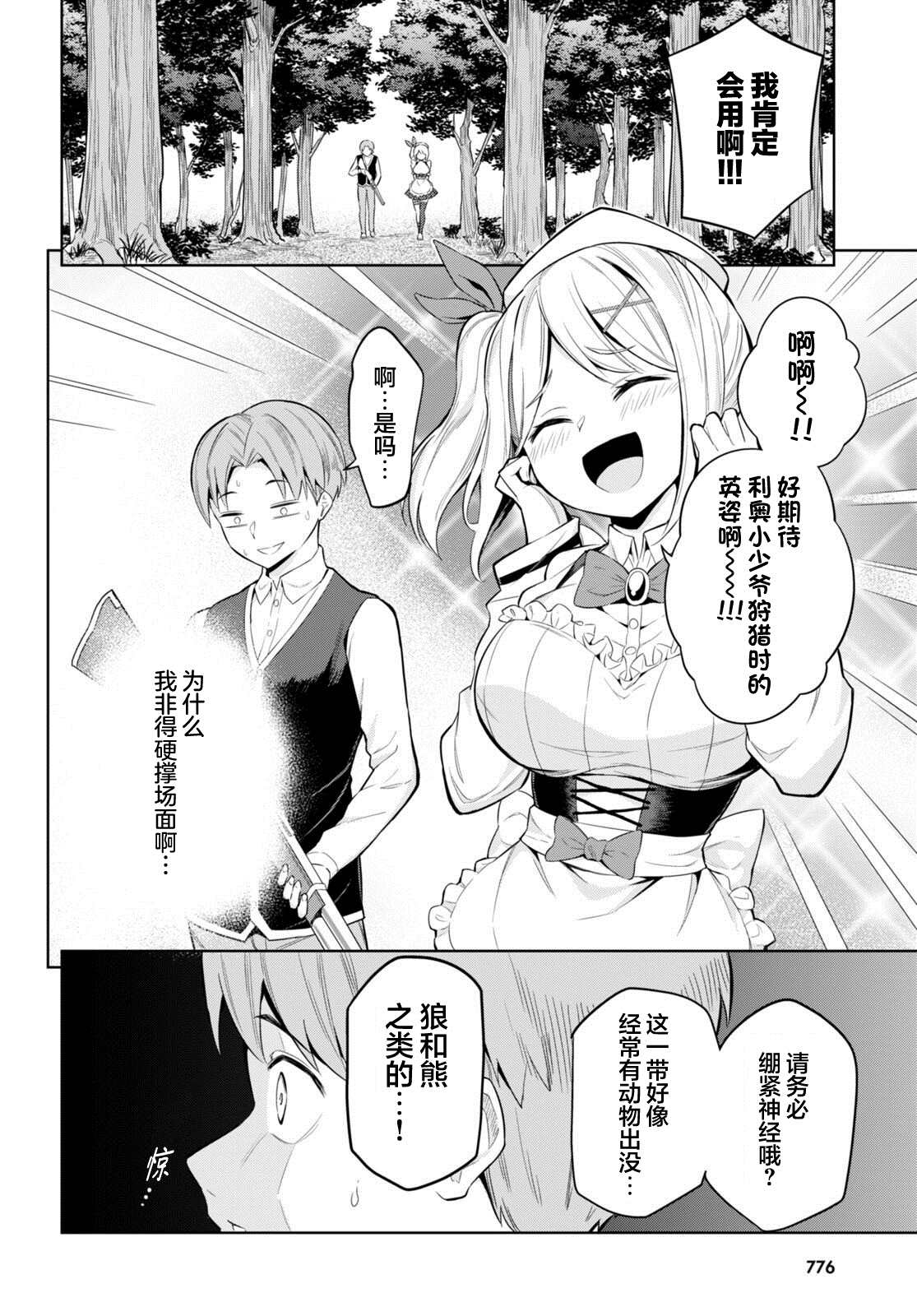 《家道没落之后烦人的女仆追上门》漫画最新章节第1话免费下拉式在线观看章节第【12】张图片