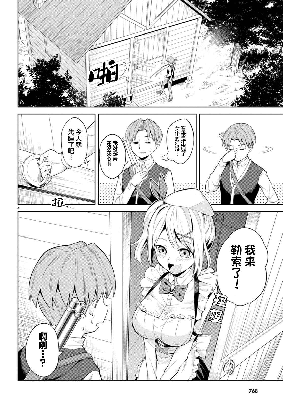 《家道没落之后烦人的女仆追上门》漫画最新章节第1话免费下拉式在线观看章节第【4】张图片