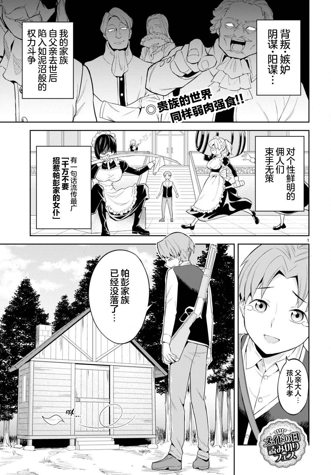 《家道没落之后烦人的女仆追上门》漫画最新章节第1话免费下拉式在线观看章节第【1】张图片