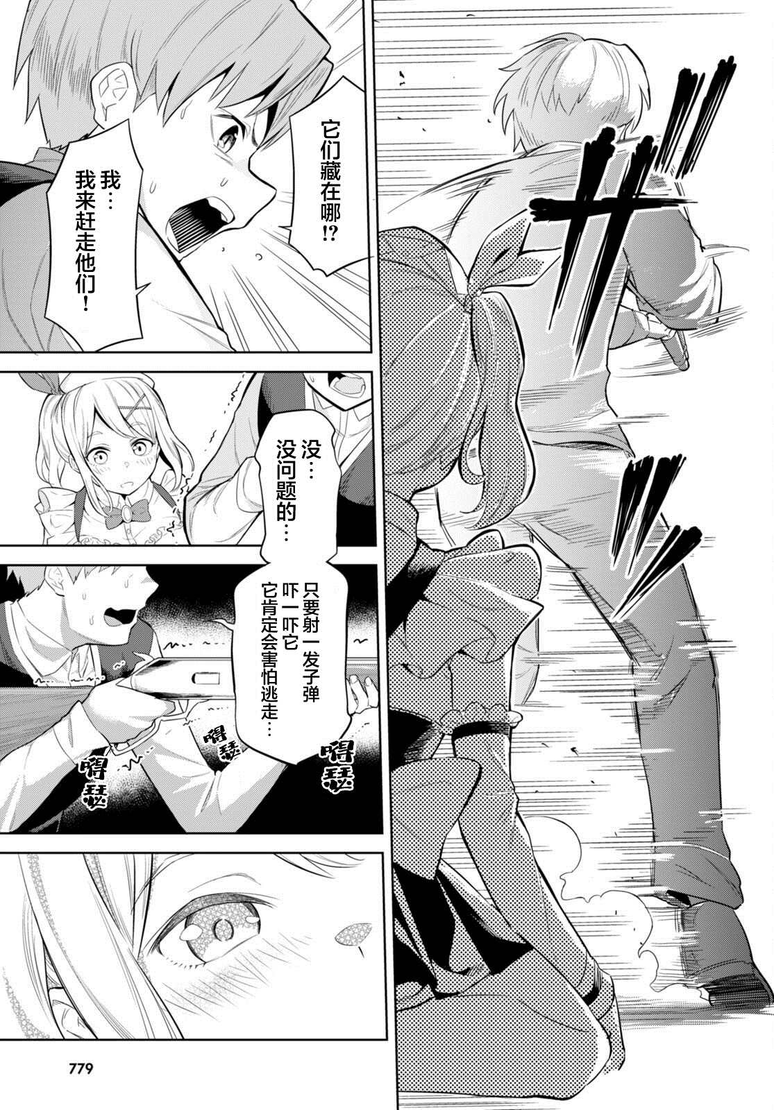 《家道没落之后烦人的女仆追上门》漫画最新章节第1话免费下拉式在线观看章节第【15】张图片