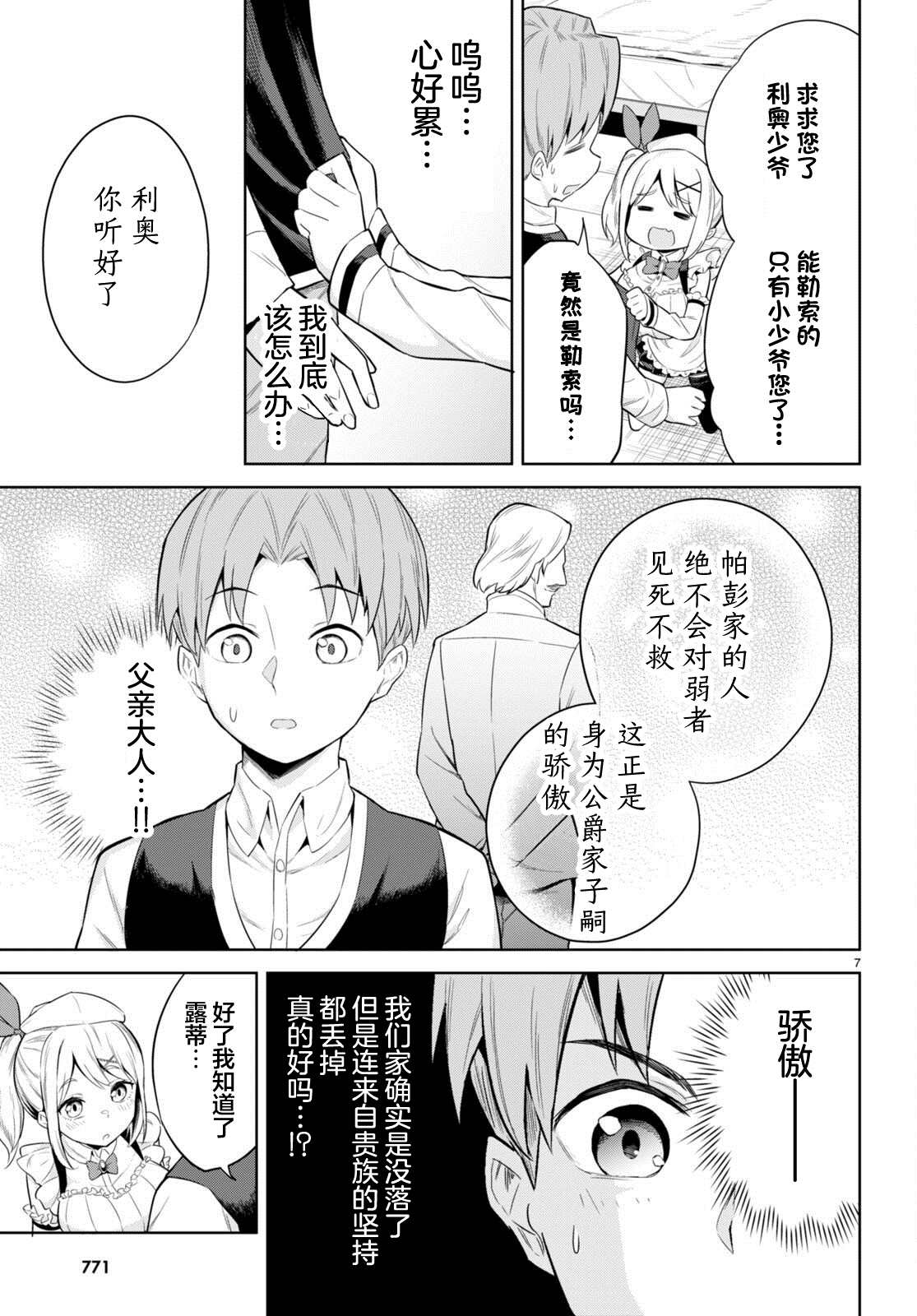 《家道没落之后烦人的女仆追上门》漫画最新章节第1话免费下拉式在线观看章节第【7】张图片