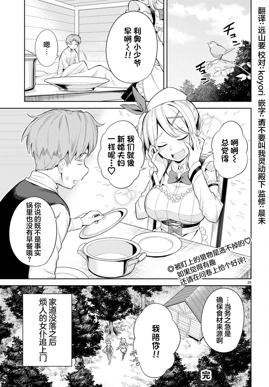 《家道没落之后烦人的女仆追上门》漫画最新章节第1话免费下拉式在线观看章节第【25】张图片