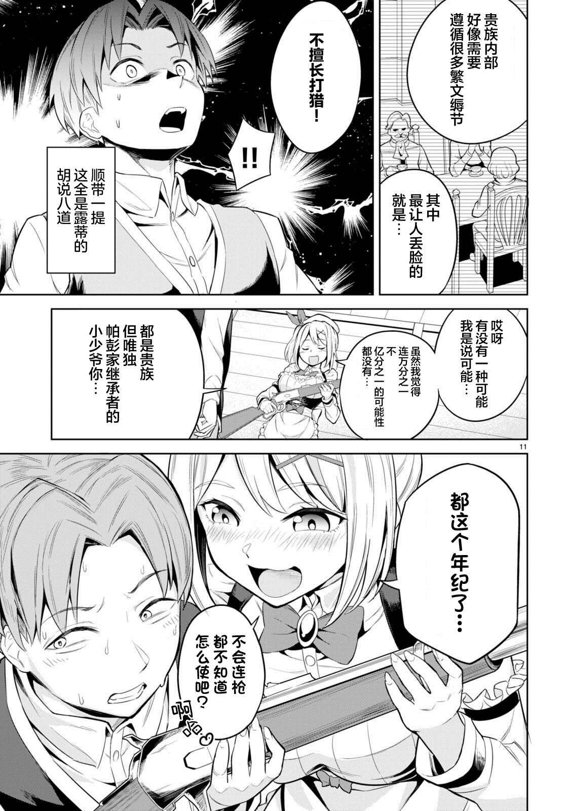 《家道没落之后烦人的女仆追上门》漫画最新章节第1话免费下拉式在线观看章节第【11】张图片