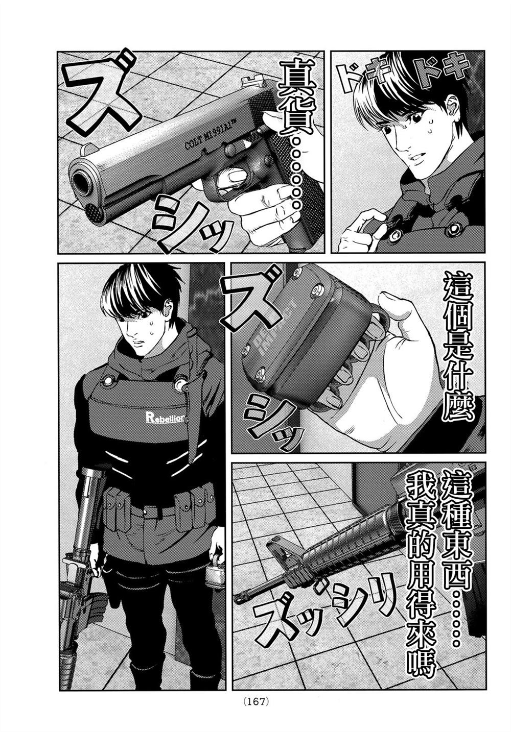 《雷霆三人行》漫画最新章节第10话免费下拉式在线观看章节第【31】张图片