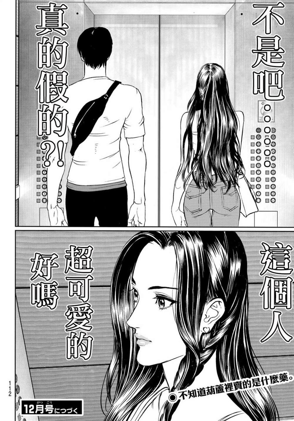 《雷霆三人行》漫画最新章节第6话免费下拉式在线观看章节第【40】张图片