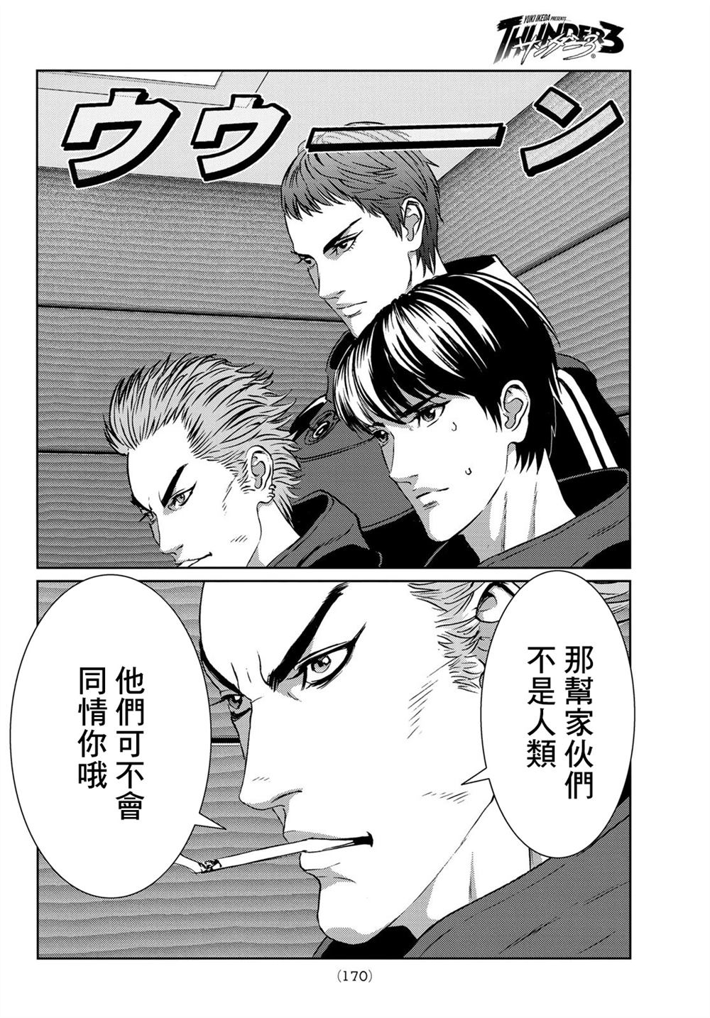 《雷霆三人行》漫画最新章节第10话免费下拉式在线观看章节第【34】张图片