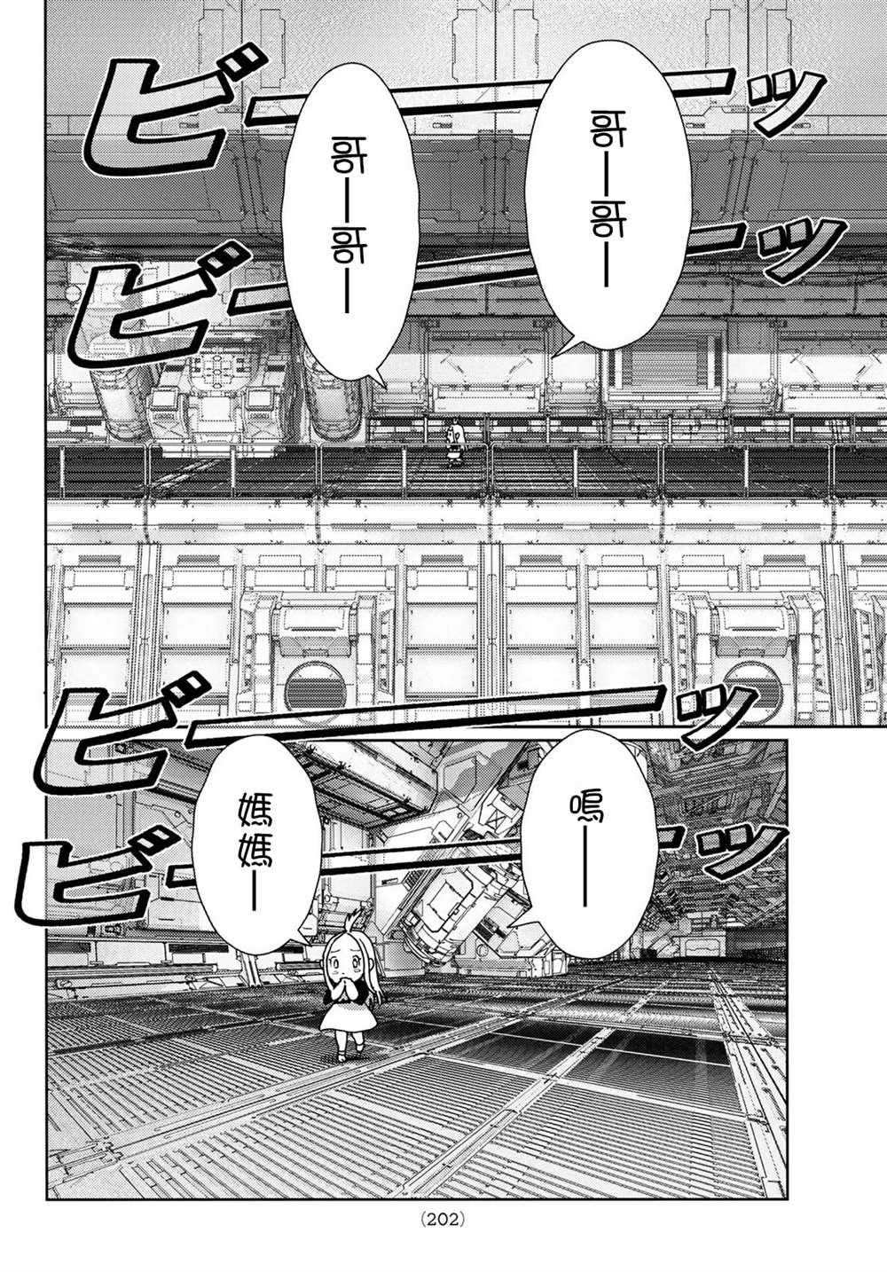 《雷霆三人行》漫画最新章节第4话免费下拉式在线观看章节第【5】张图片