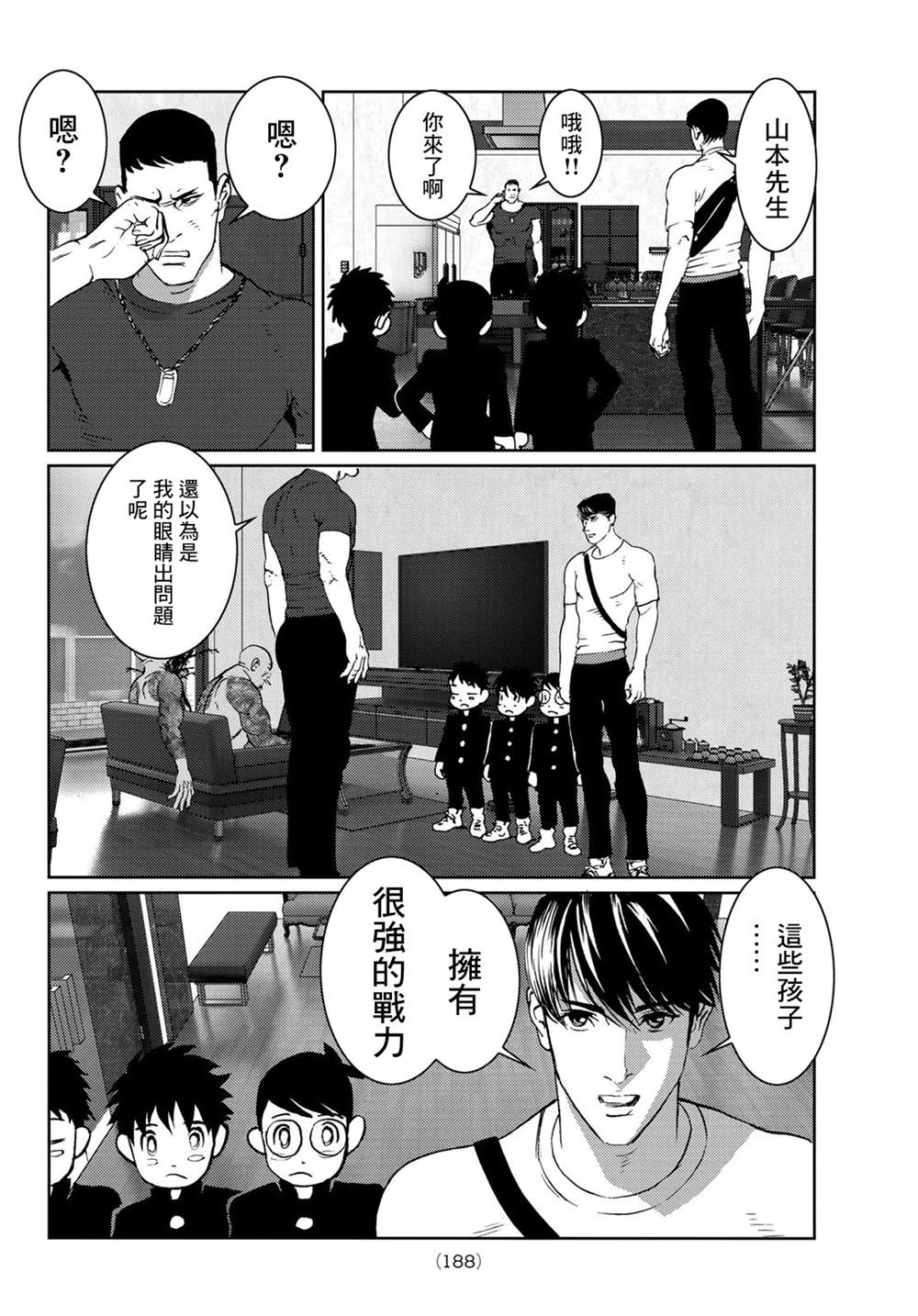 《雷霆三人行》漫画最新章节第9话免费下拉式在线观看章节第【21】张图片