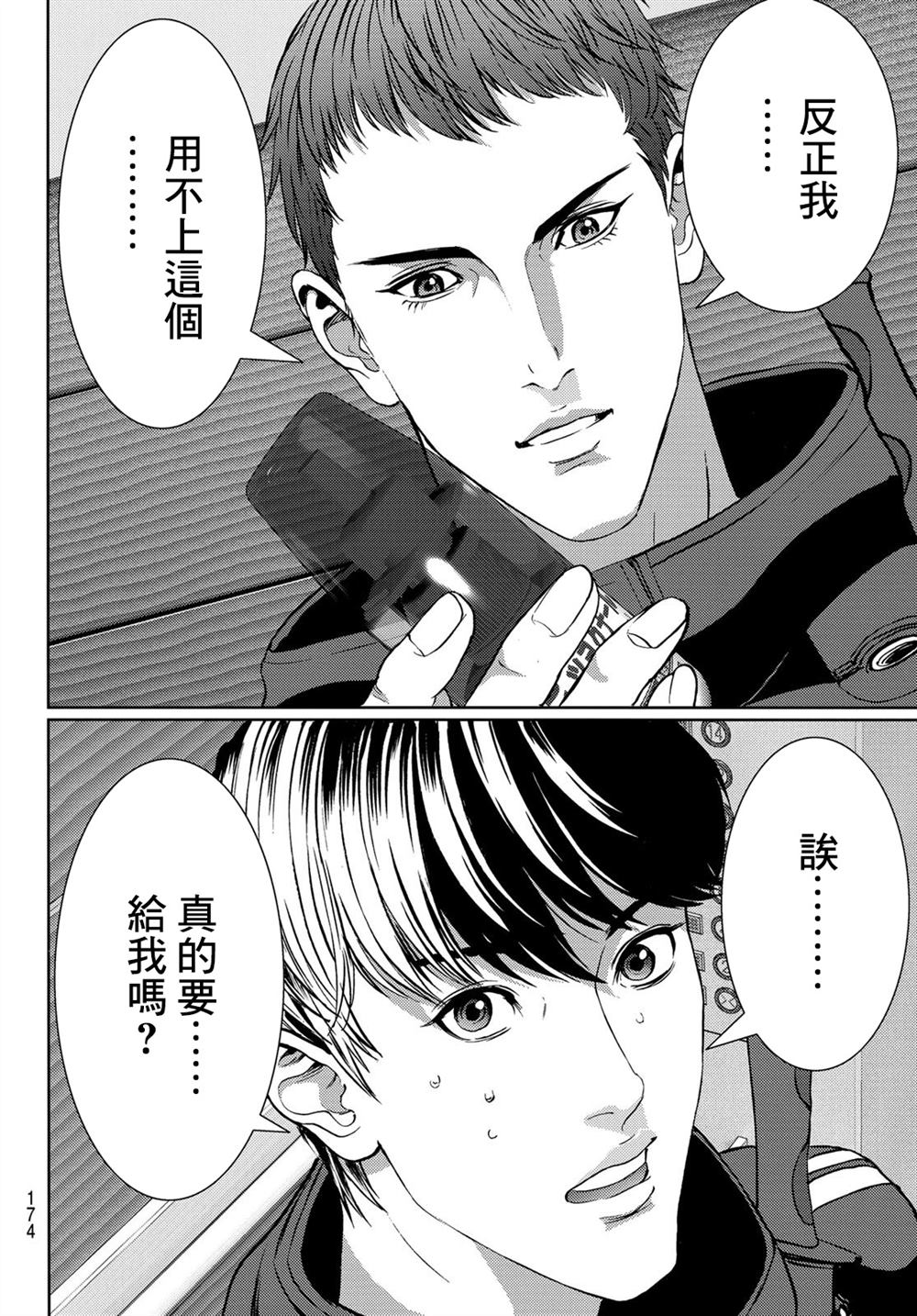《雷霆三人行》漫画最新章节第10话免费下拉式在线观看章节第【38】张图片