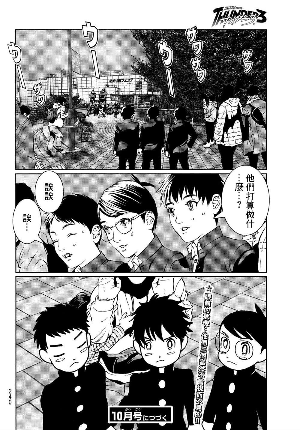 《雷霆三人行》漫画最新章节第4话免费下拉式在线观看章节第【40】张图片