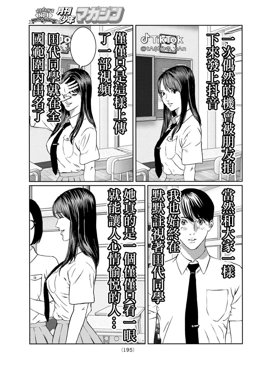 《雷霆三人行》漫画最新章节第9话免费下拉式在线观看章节第【28】张图片