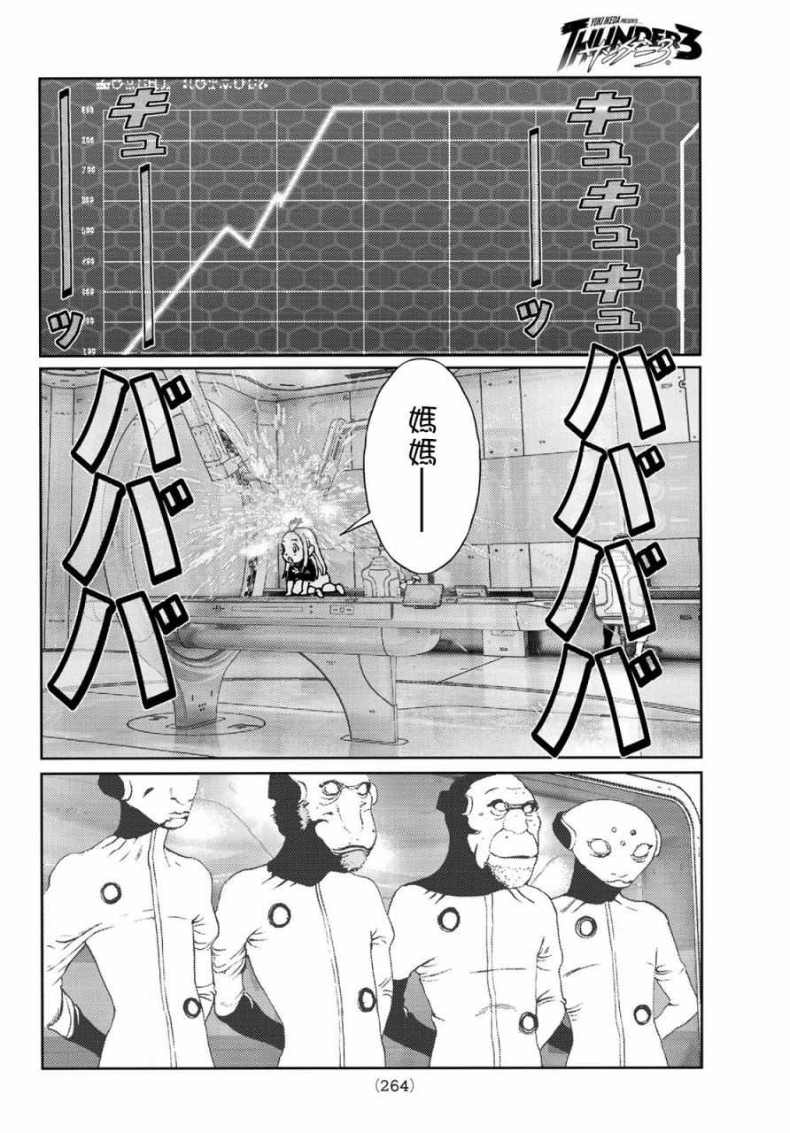 《雷霆三人行》漫画最新章节第3话免费下拉式在线观看章节第【33】张图片