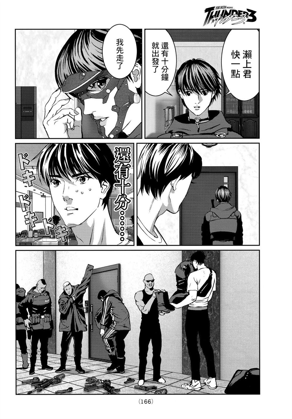 《雷霆三人行》漫画最新章节第10话免费下拉式在线观看章节第【30】张图片