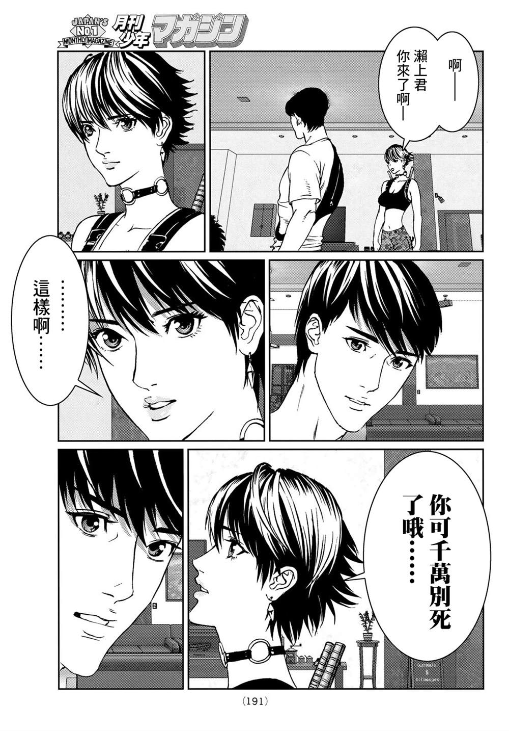 《雷霆三人行》漫画最新章节第9话免费下拉式在线观看章节第【24】张图片