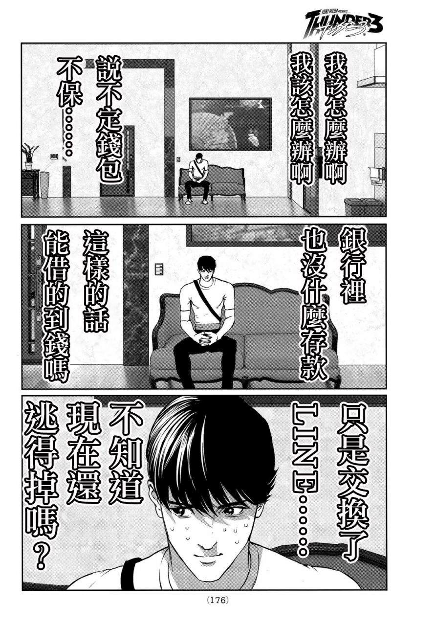 《雷霆三人行》漫画最新章节第7话免费下拉式在线观看章节第【11】张图片