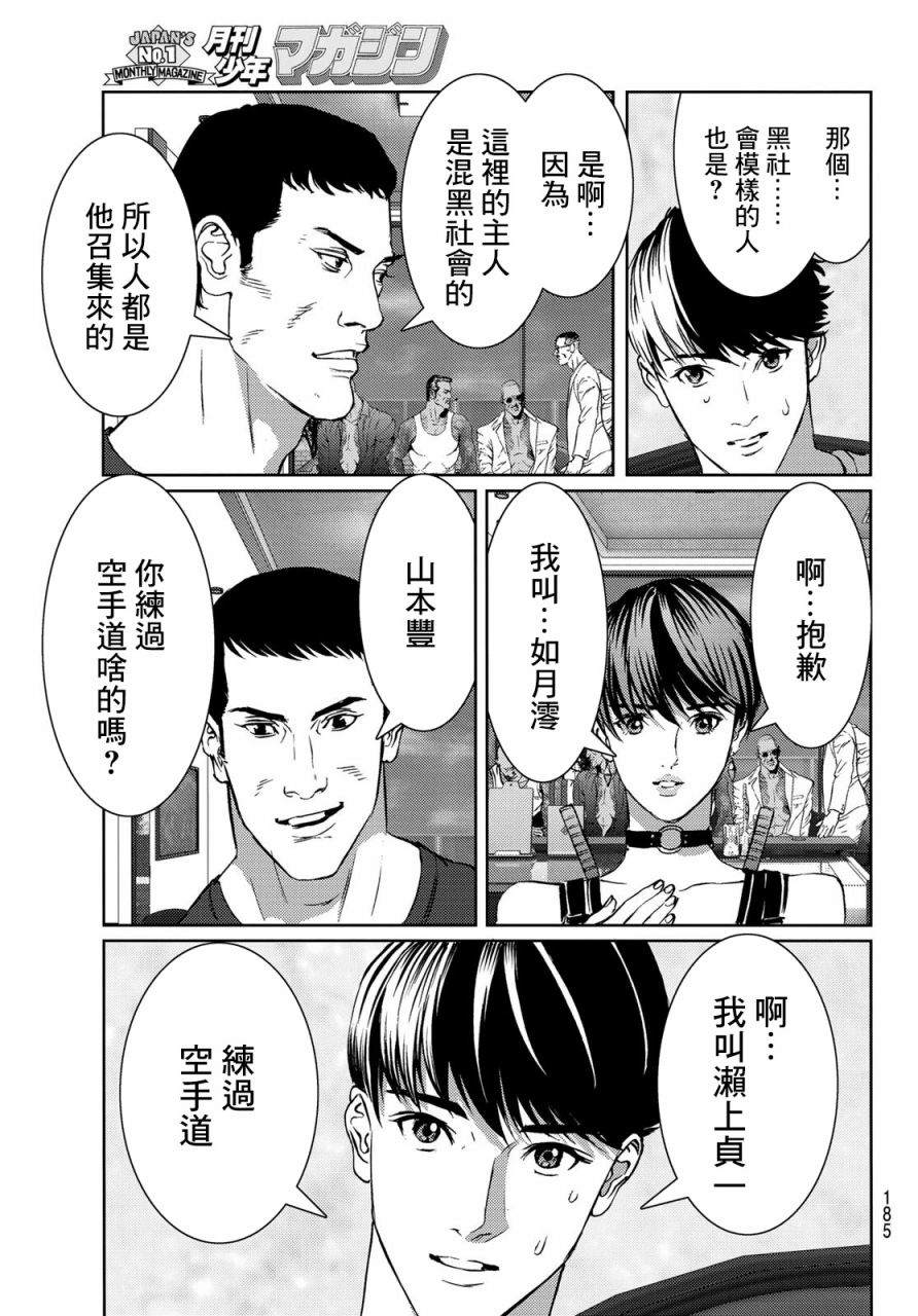 《雷霆三人行》漫画最新章节第7话免费下拉式在线观看章节第【20】张图片