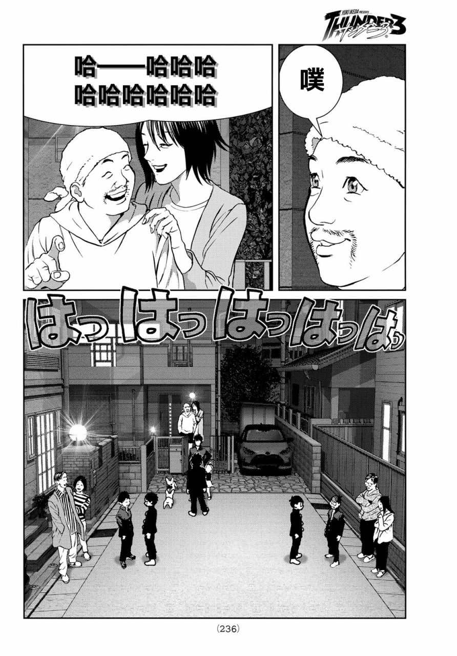 《雷霆三人行》漫画最新章节第3话免费下拉式在线观看章节第【7】张图片