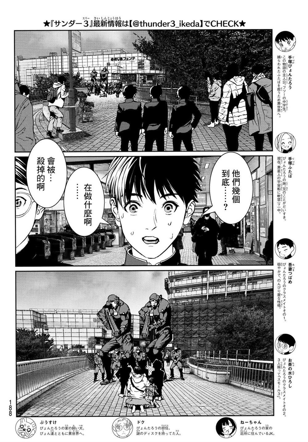 《雷霆三人行》漫画最新章节第5话免费下拉式在线观看章节第【3】张图片