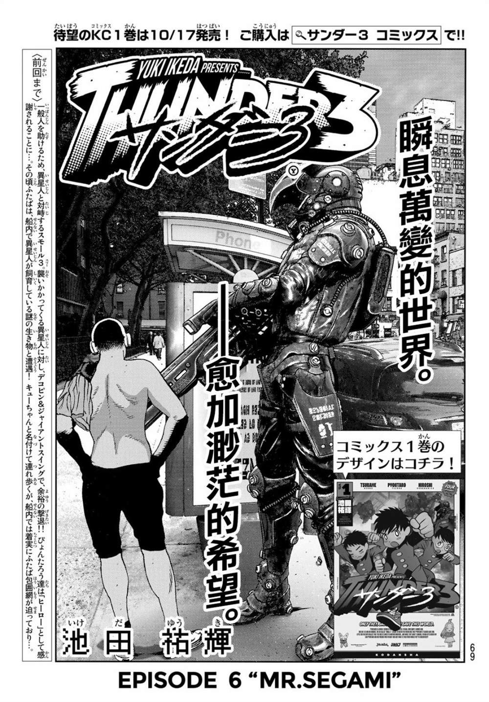 《雷霆三人行》漫画最新章节第6话免费下拉式在线观看章节第【2】张图片