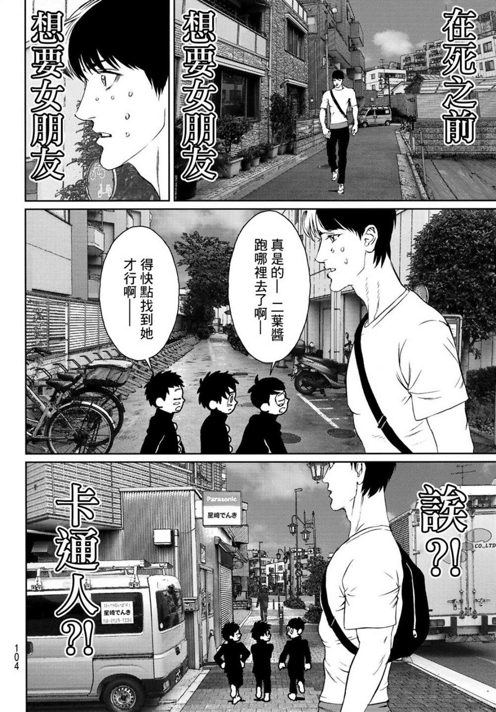 《雷霆三人行》漫画最新章节第6话免费下拉式在线观看章节第【32】张图片