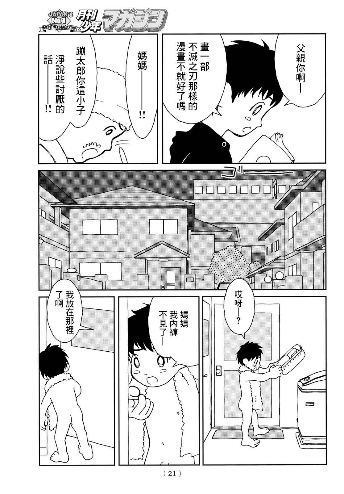 《雷霆三人行》漫画最新章节第1话免费下拉式在线观看章节第【18】张图片