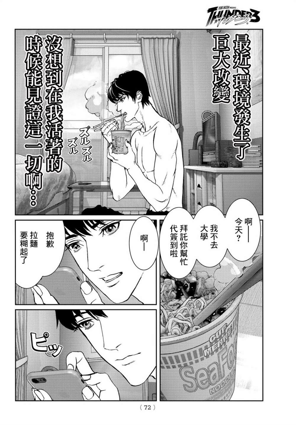 《雷霆三人行》漫画最新章节第6话免费下拉式在线观看章节第【5】张图片