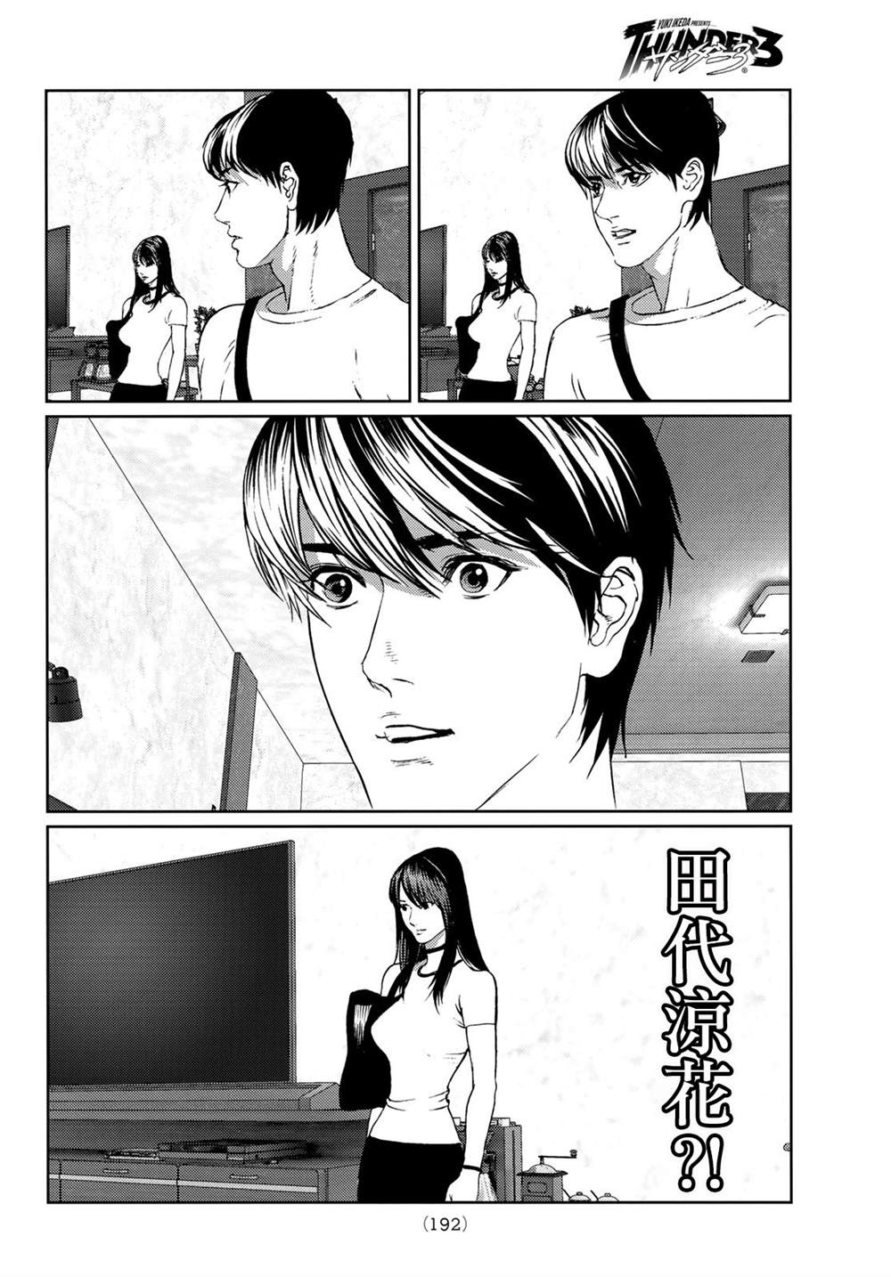 《雷霆三人行》漫画最新章节第9话免费下拉式在线观看章节第【25】张图片