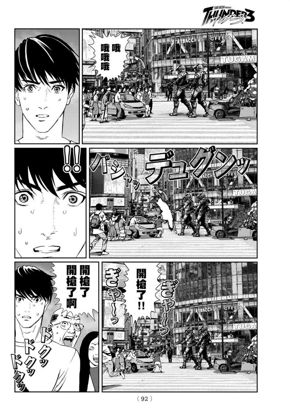 《雷霆三人行》漫画最新章节第6话免费下拉式在线观看章节第【23】张图片