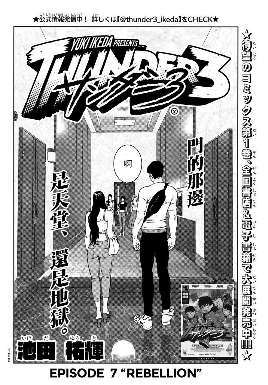 《雷霆三人行》漫画最新章节第7话免费下拉式在线观看章节第【2】张图片