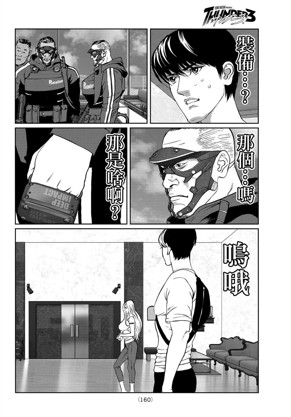 《雷霆三人行》漫画最新章节第10话免费下拉式在线观看章节第【24】张图片