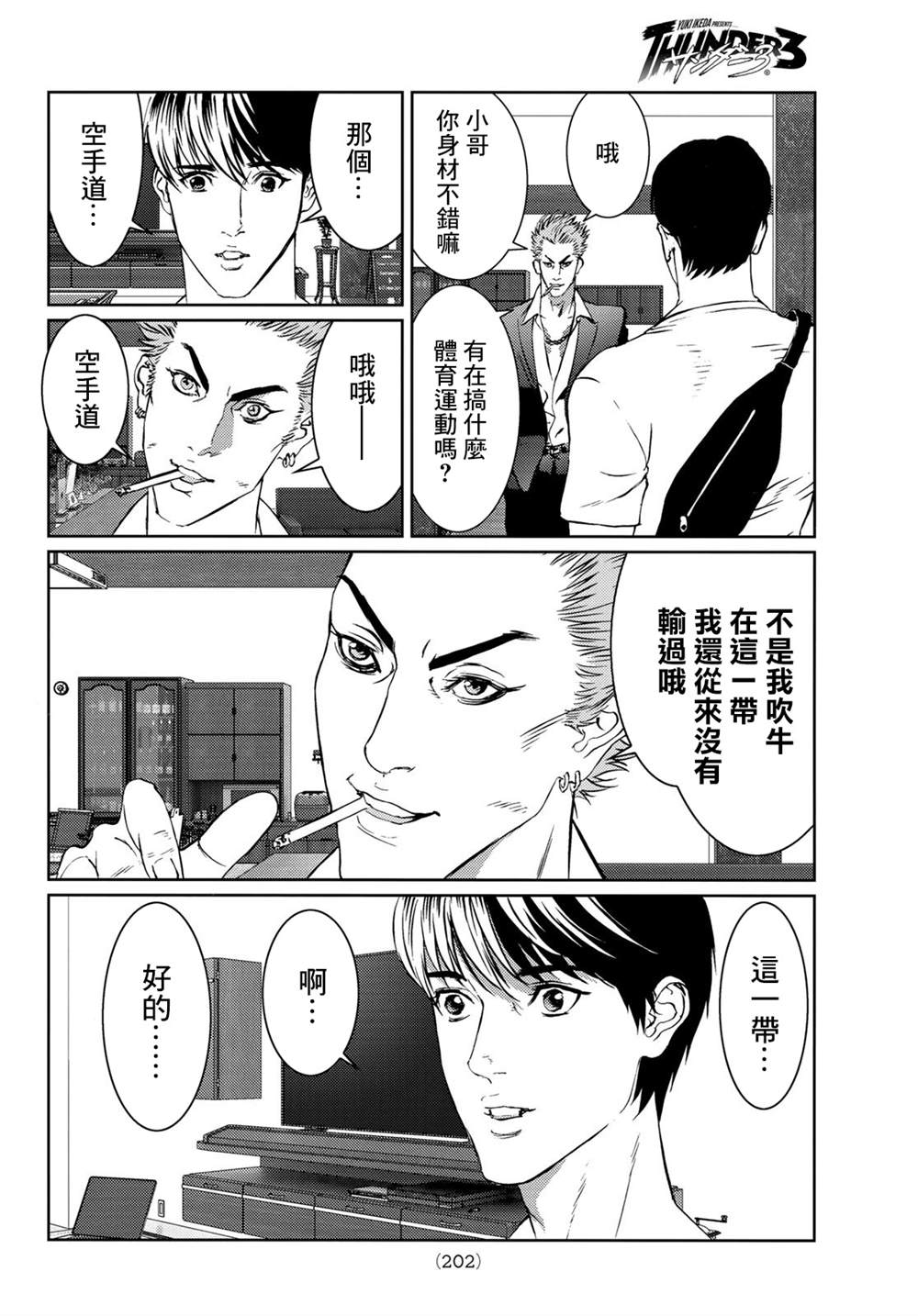 《雷霆三人行》漫画最新章节第9话免费下拉式在线观看章节第【35】张图片