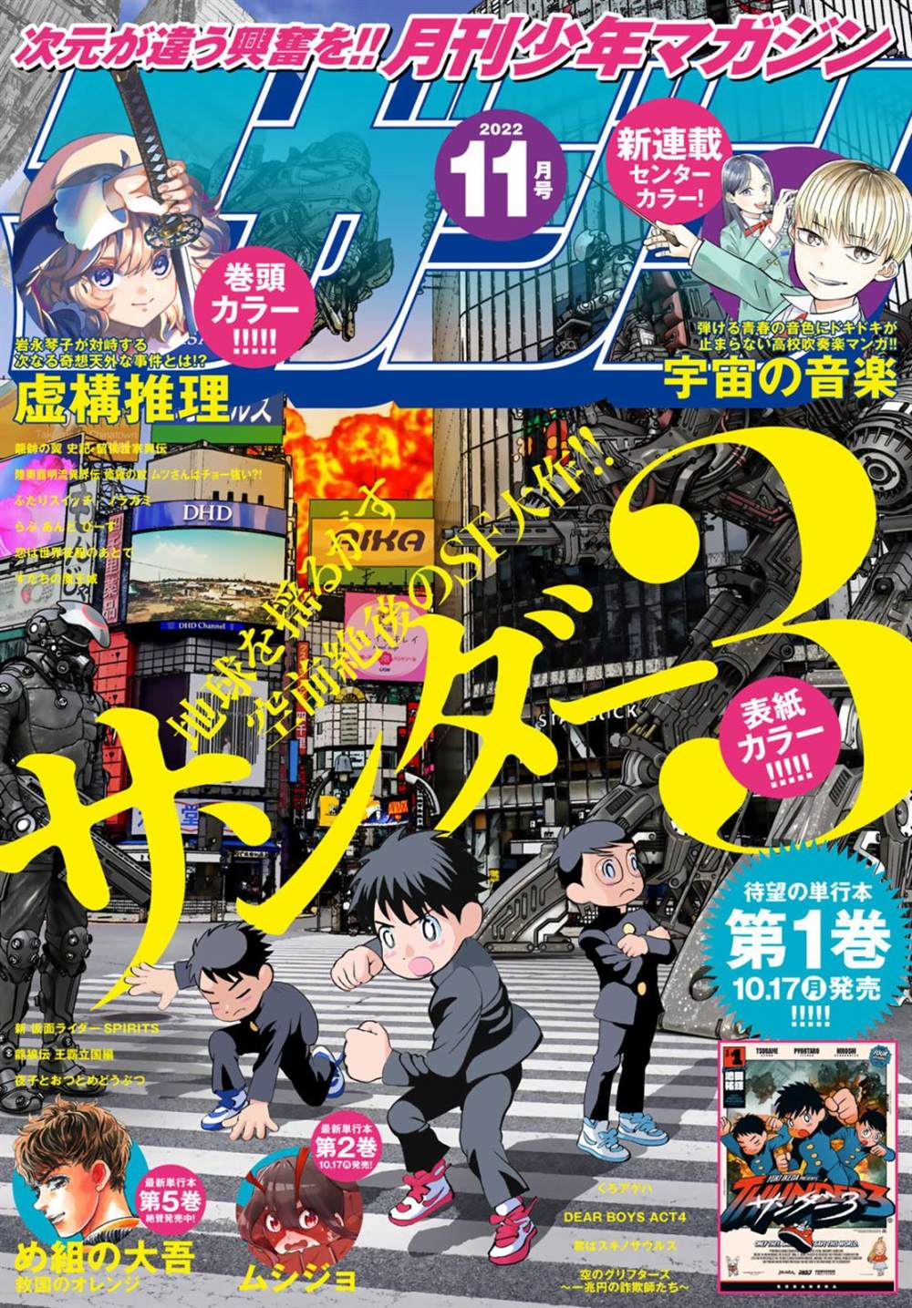 《雷霆三人行》漫画最新章节第6话免费下拉式在线观看章节第【1】张图片