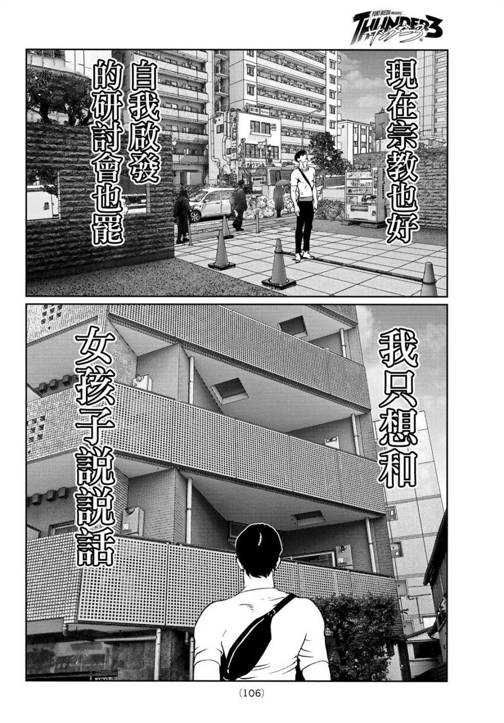 《雷霆三人行》漫画最新章节第6话免费下拉式在线观看章节第【34】张图片