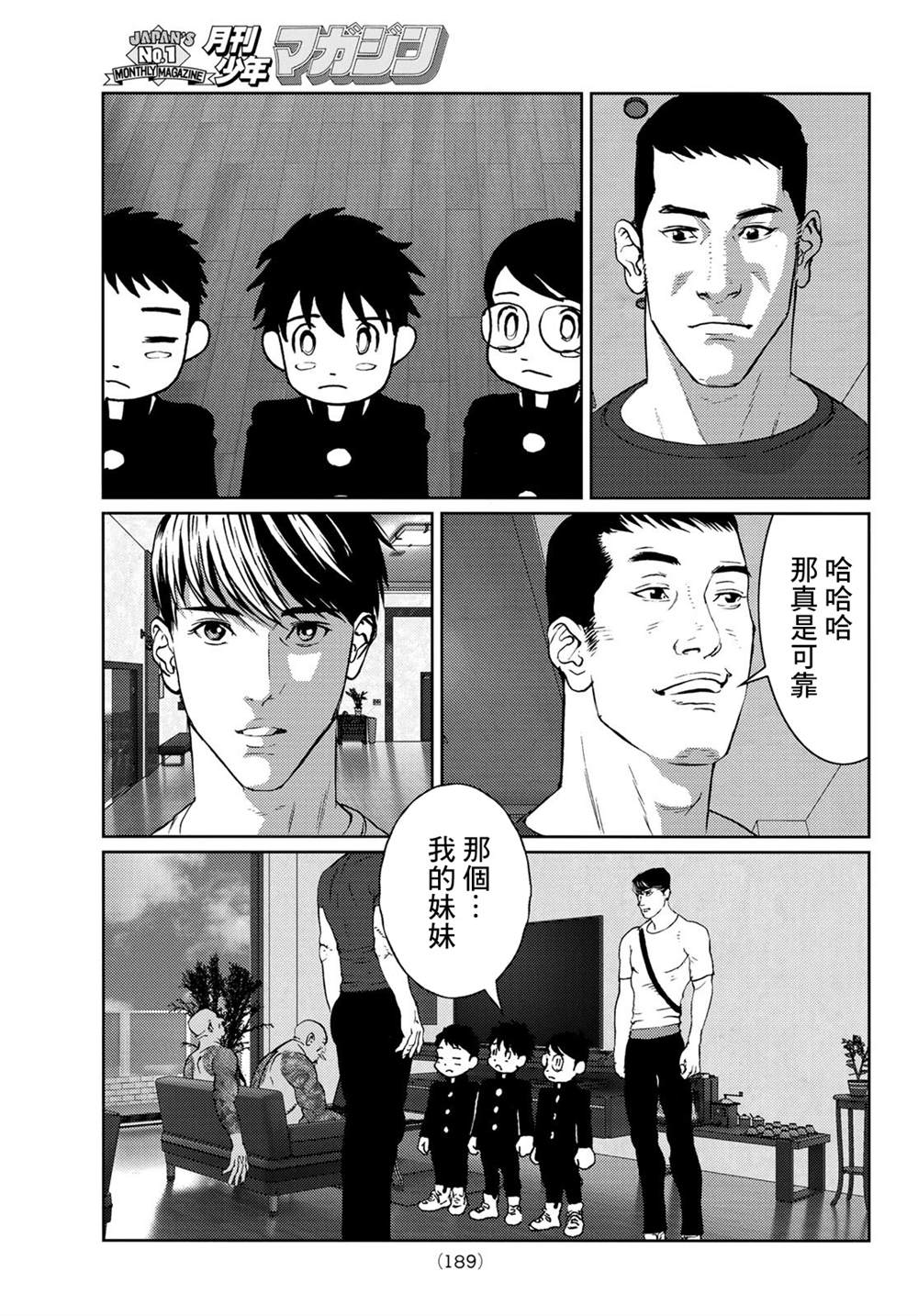 《雷霆三人行》漫画最新章节第9话免费下拉式在线观看章节第【22】张图片