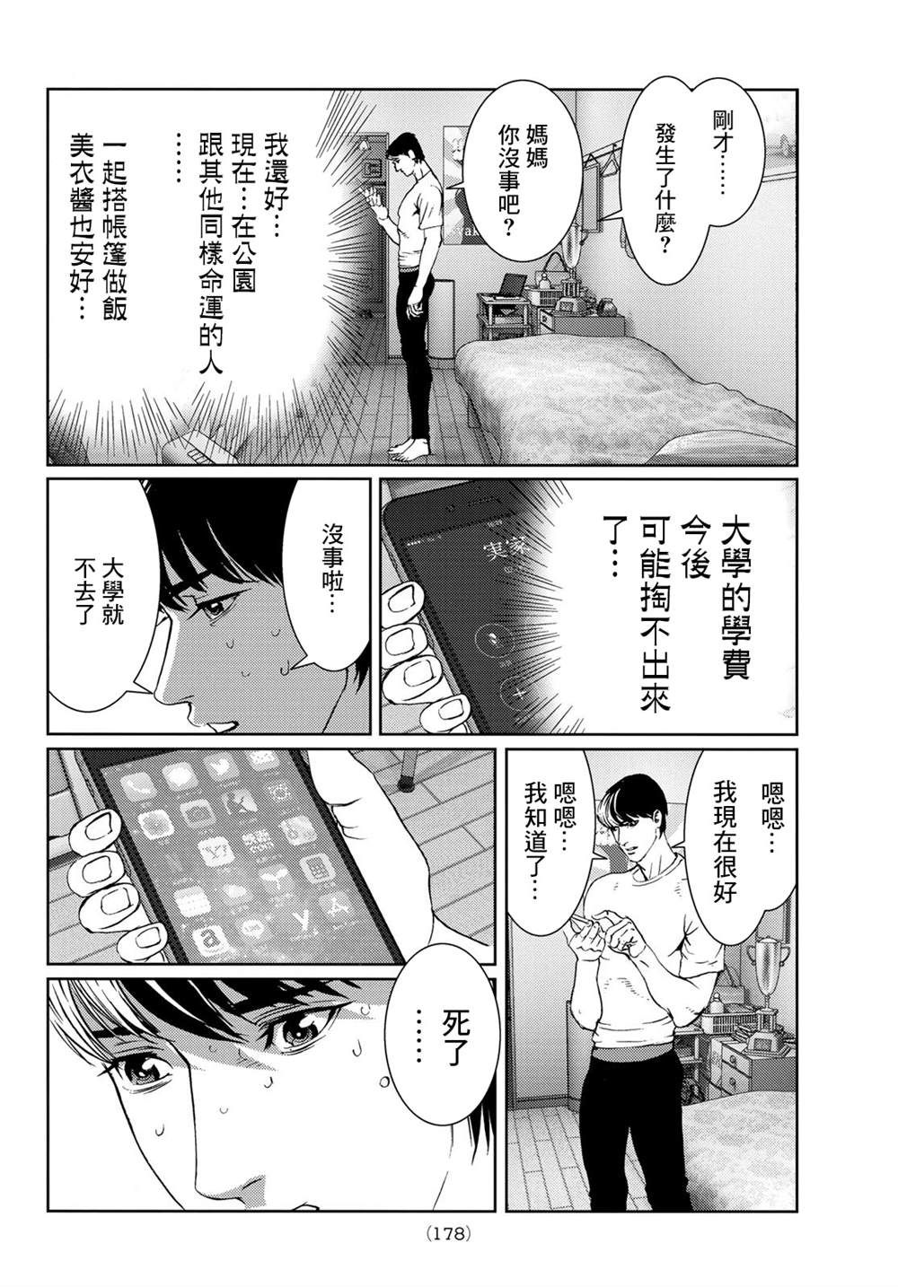 《雷霆三人行》漫画最新章节第9话免费下拉式在线观看章节第【12】张图片