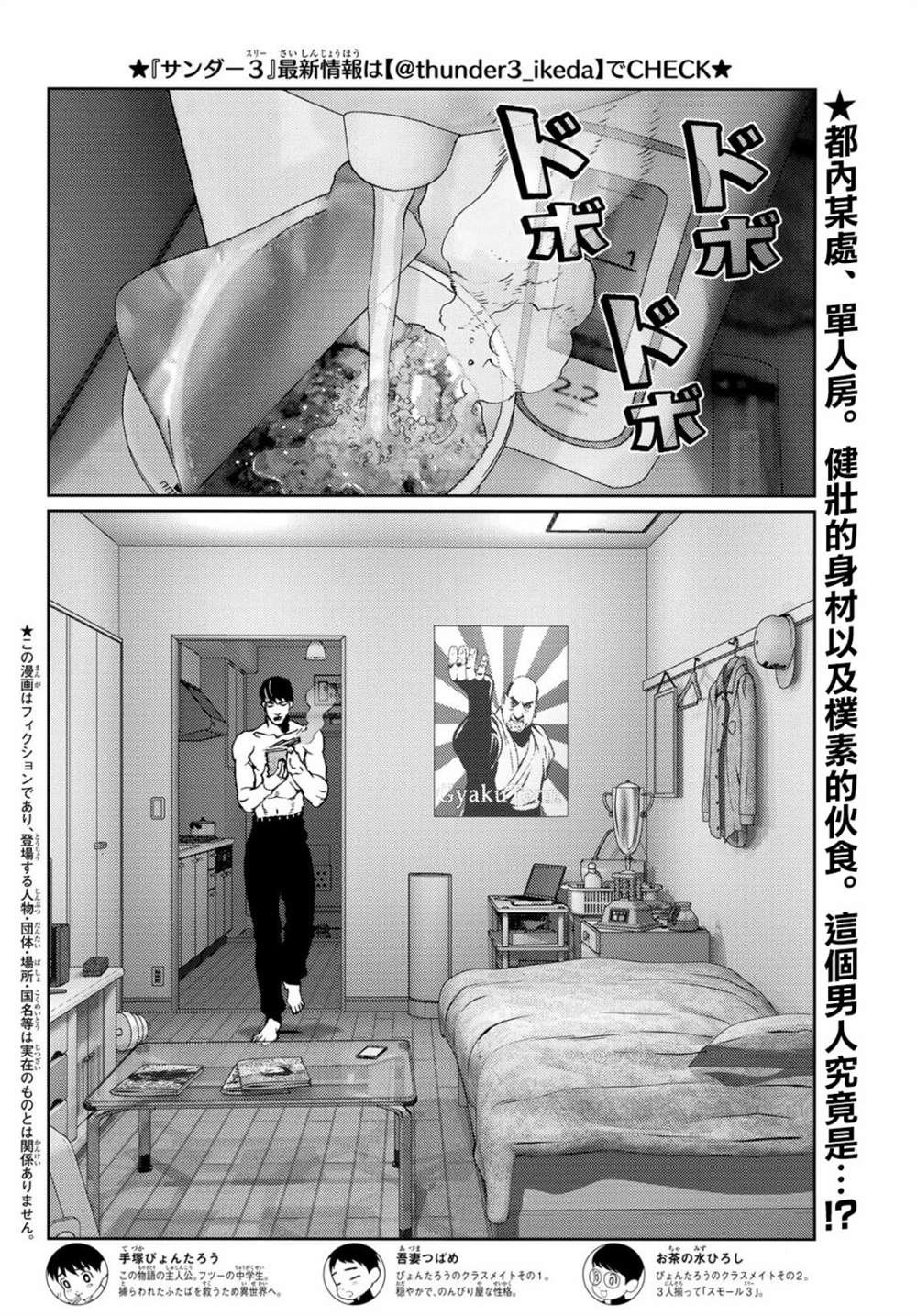 《雷霆三人行》漫画最新章节第6话免费下拉式在线观看章节第【3】张图片