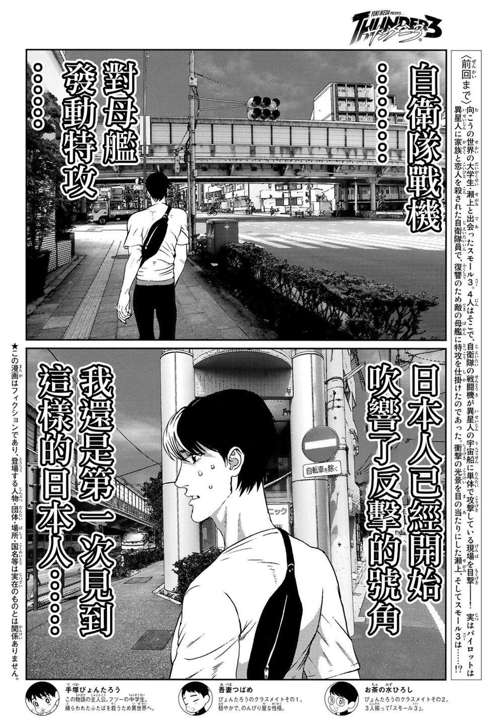 《雷霆三人行》漫画最新章节第9话免费下拉式在线观看章节第【4】张图片