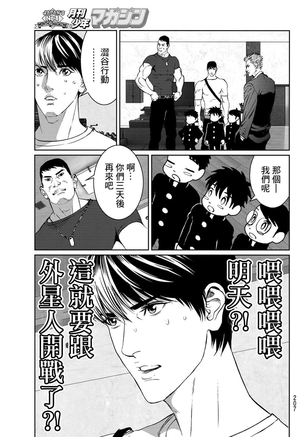 《雷霆三人行》漫画最新章节第9话免费下拉式在线观看章节第【39】张图片