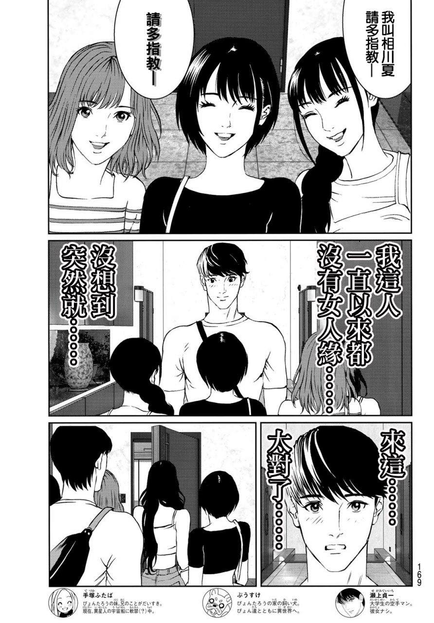 《雷霆三人行》漫画最新章节第7话免费下拉式在线观看章节第【5】张图片