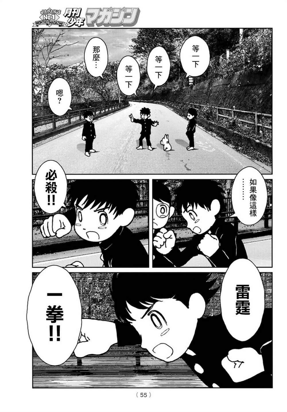 《雷霆三人行》漫画最新章节第2话免费下拉式在线观看章节第【15】张图片