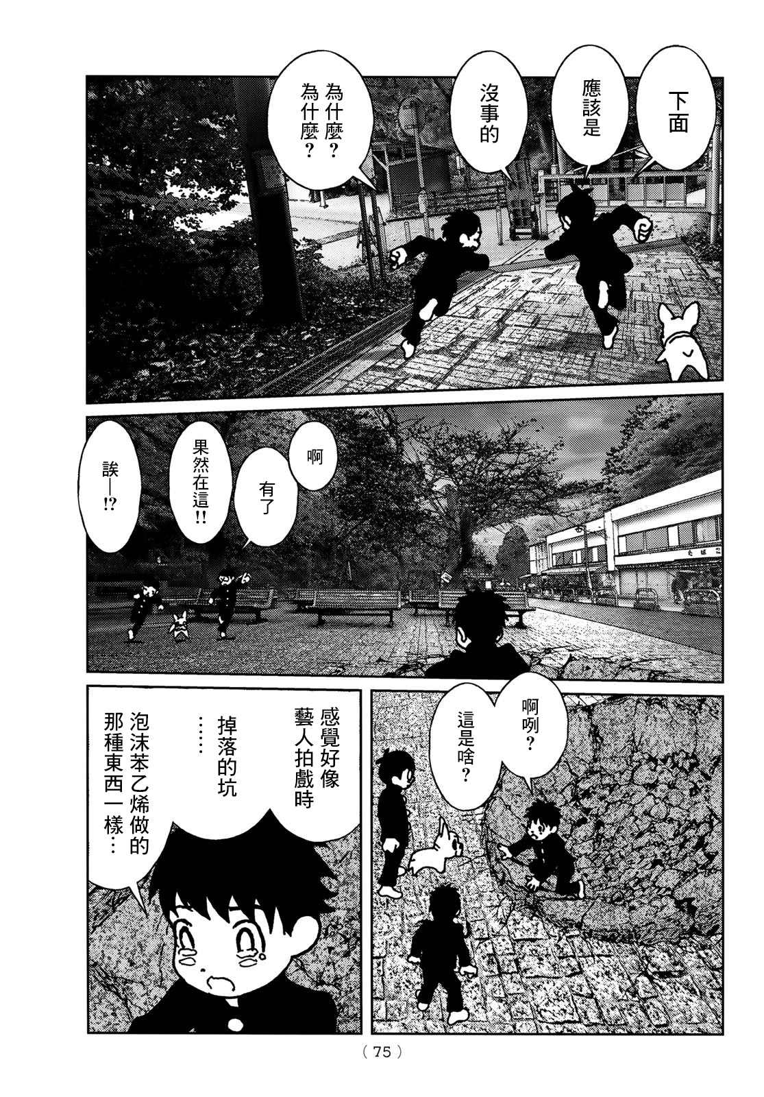 《雷霆三人行》漫画最新章节第1话免费下拉式在线观看章节第【62】张图片