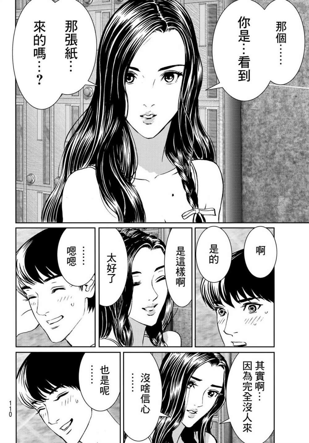 《雷霆三人行》漫画最新章节第6话免费下拉式在线观看章节第【38】张图片