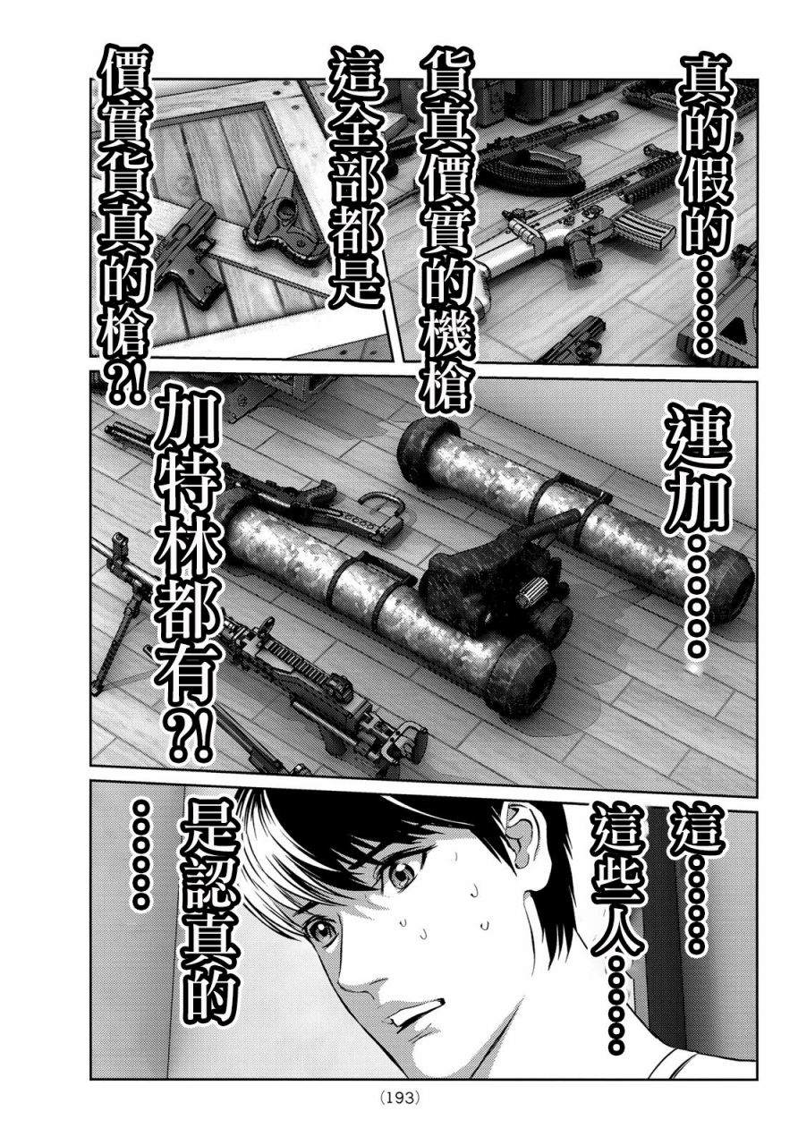 《雷霆三人行》漫画最新章节第7话免费下拉式在线观看章节第【27】张图片