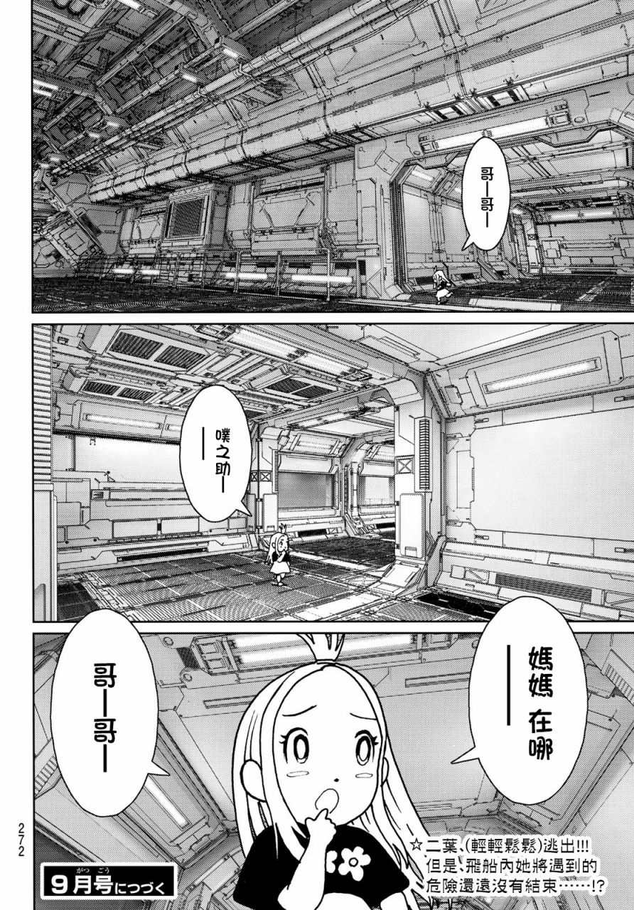 《雷霆三人行》漫画最新章节第3话免费下拉式在线观看章节第【40】张图片