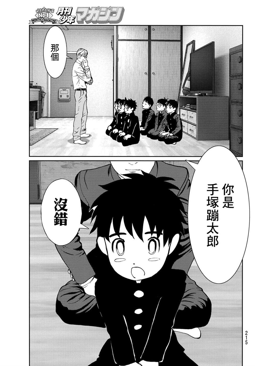 《雷霆三人行》漫画最新章节第4话免费下拉式在线观看章节第【17】张图片