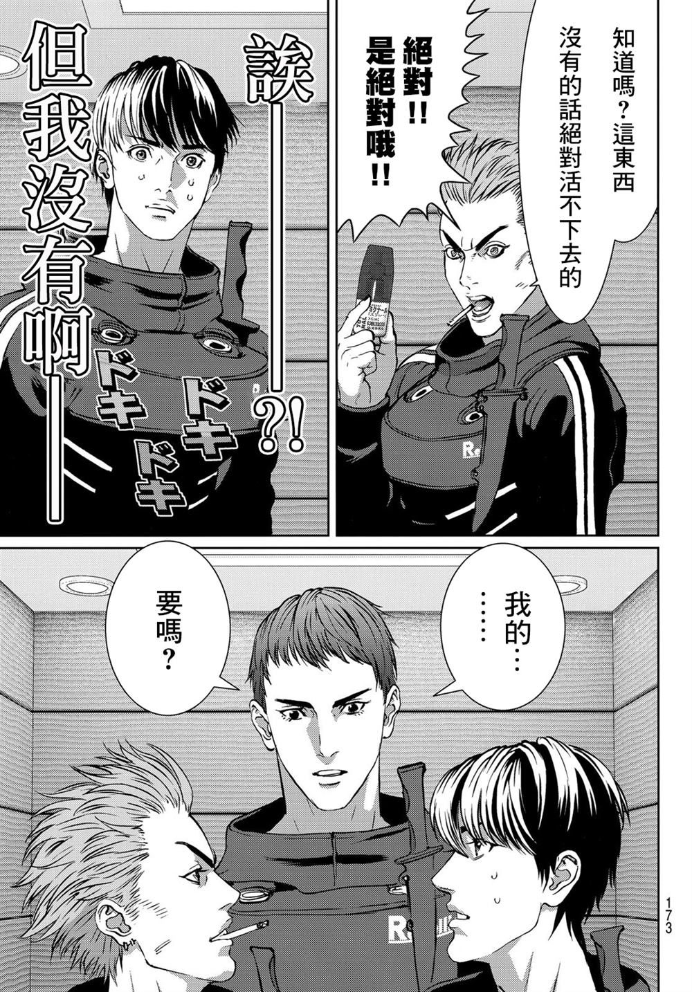 《雷霆三人行》漫画最新章节第10话免费下拉式在线观看章节第【37】张图片