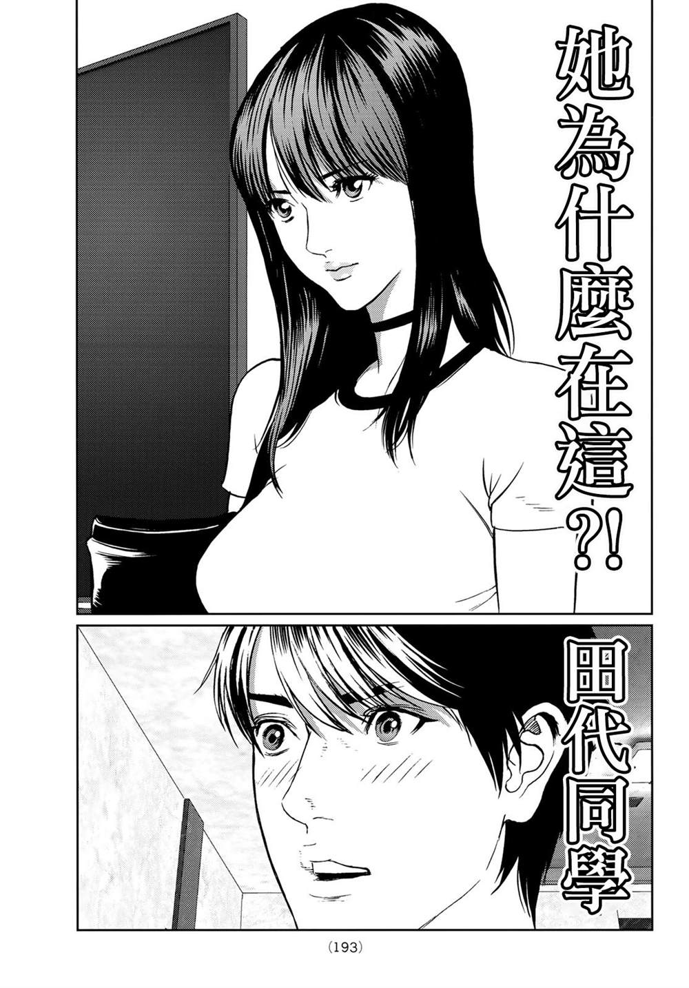 《雷霆三人行》漫画最新章节第9话免费下拉式在线观看章节第【26】张图片